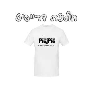הדפסת חולצת דרייפיט