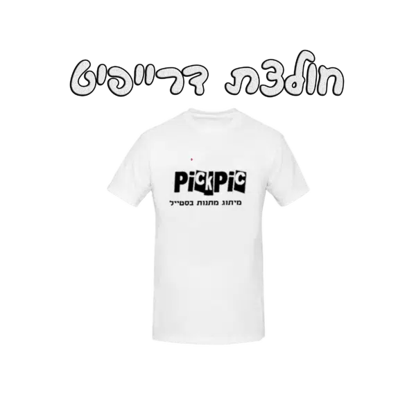 הדפסת חולצת דרייפיט