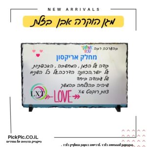 מגן הוקרה אבן בזלת