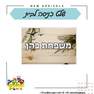 הדפסת שלט לדלת בעיצוב אישי