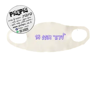 מסכה בהדפסה אישית