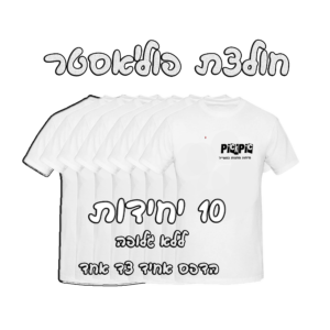 פוליאסטר 10 יחידות