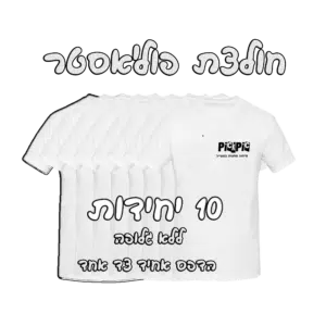 פוליאסטר 10 יחידות