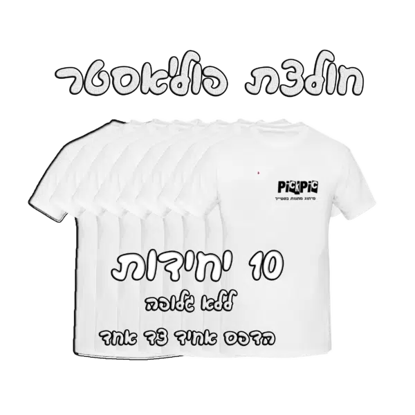 פוליאסטר 10 יחידות