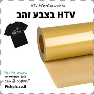 HTV לגיהוץ חולצות צבע זהב