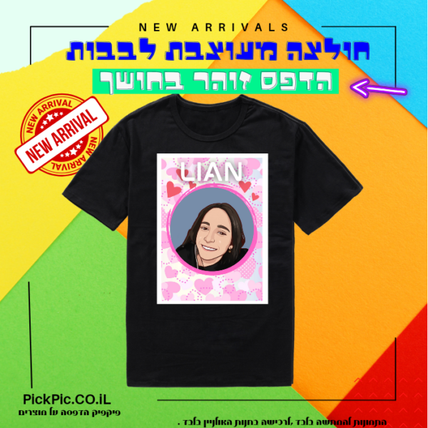 Glow in the Dark הדפסה זוהרת בחושך על חולצת - לבבות