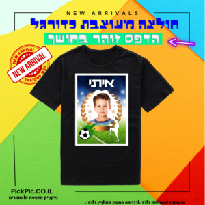 חולצת טישירט זוהרת בחושך - כדורגל