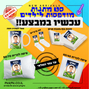 סט מתנות מודפסות דגם כדורגל