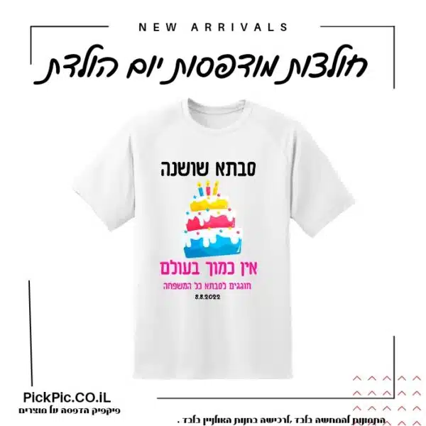 חולצה יום הולדת לסבתא