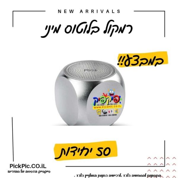 רמקול בלוטוס ממותג