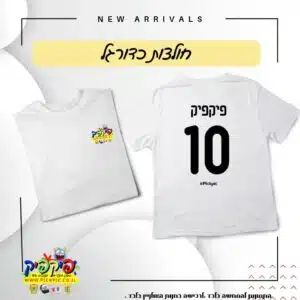 הדפסה על חולצות כדורגל
