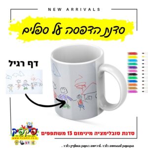 סדנת אומנות הדפסה על כוסות