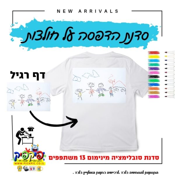 סדנת הדפסה על חולצות