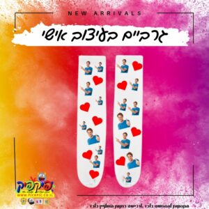 גרביים בעיצוב אישי פרצוף לבבות