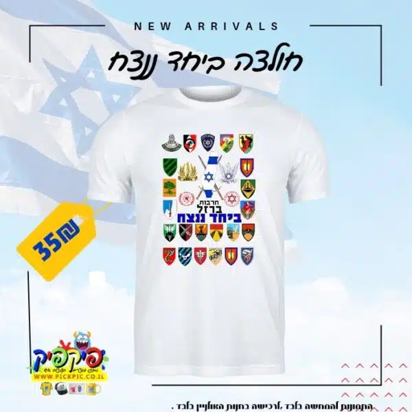 חולצה מודפסת חרבות ברזל
