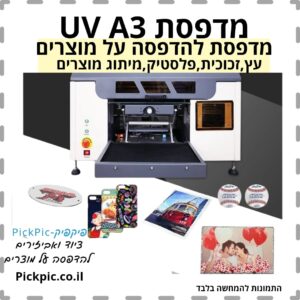 מדפסת UV A3