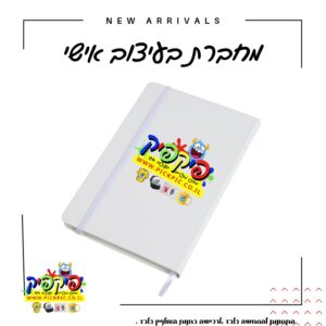 מחברת כריכה קשה במבצע