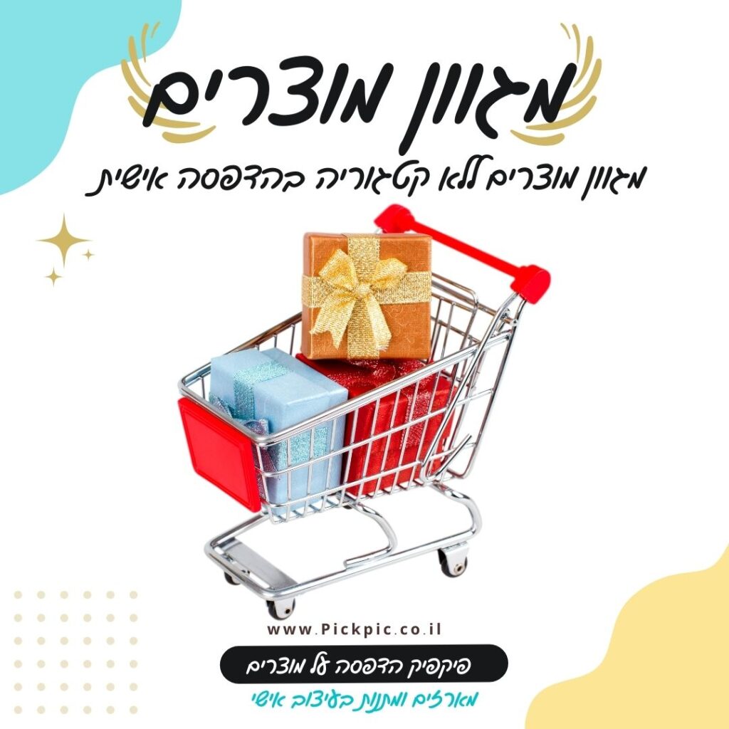 הדפסה בעיצוב אישי