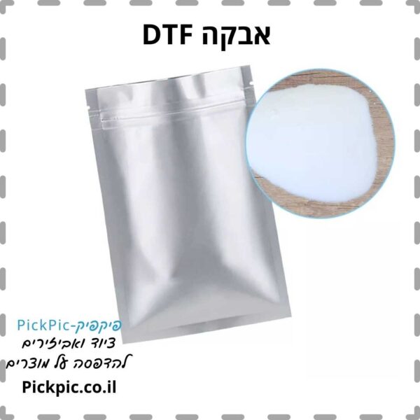 אבקה למדפסת DTF