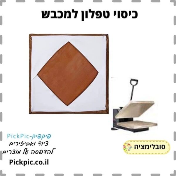 יריעת טפלון למכבש חום