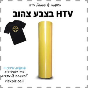 HTV צהוב