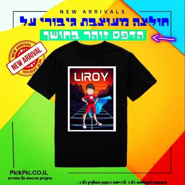 חולצה זוהרת בחושך - הדפס גיבור על