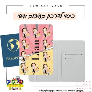 כיסוי לדרכון עם שם