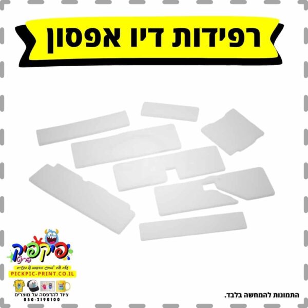 רפידות דיו אפסון L1800