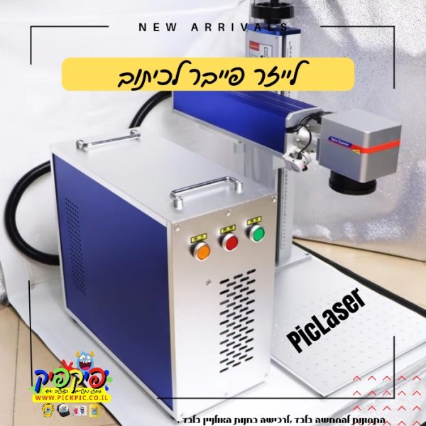 לייזר פייבר רישום 30W Raycus