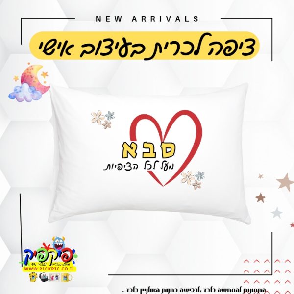 ציפית עם הדפסה אישית - סבא מעל לכל הציפיות