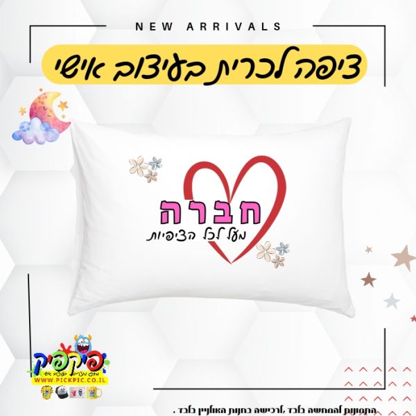 ציפית לכרית שינה - החברה