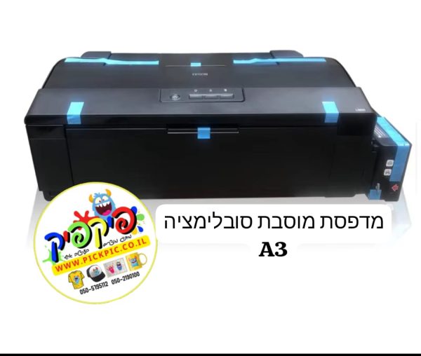 מדפסת סובלימציה A3 במבצע