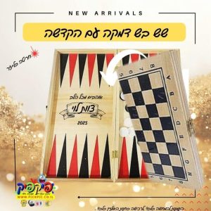 שש בש גדול חריטה אישית בלייזר - PickPic פיקפיק הדפסה על מוצרים