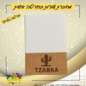 מחברת שעם ממותגת A5 PickPic פיקפיק הדפסה על מוצרים בעפולה