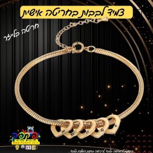 צמיד זהב לבבות עם חריטה- PickPic פיקפיק הדפסה על מוצרים