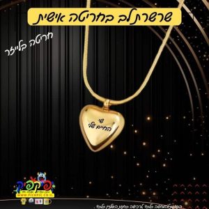 שרשרת זהב עם חריטה – לב זהב- PickPic פיקפיק הדפסה על מוצרים