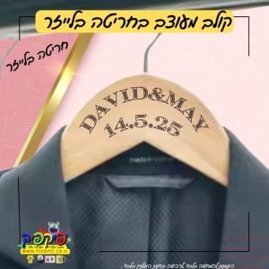 קולב מעוצב לחתונה- PickPic פיקפיק הדפסה על מוצרים
