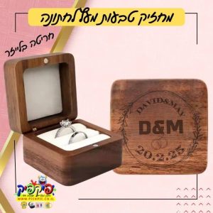 קופסא מעץ לטבעות חתונה חריטה אישית- PickPic פיקפיק הדפסה על מוצרים