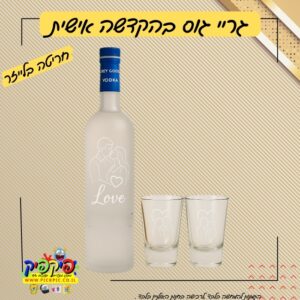 וודקה גרייגוס עם הקדשה אישית PickPic פיקפיק הדפסה על מוצרים בעפולה