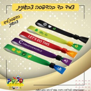 צמיד בד בהדפסה אישית - הדפסה צבעונית PickPic פיקפיק הדפסה על מוצרים בעפולה