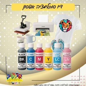 דיו סובלימציה אפסון PickPic פיקפיק הדפסה על מוצרים בעפולה